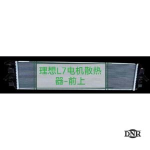 L7 Motor radiator (upper)